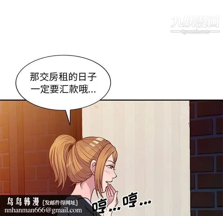 偷食的滋味 第16话 第71页