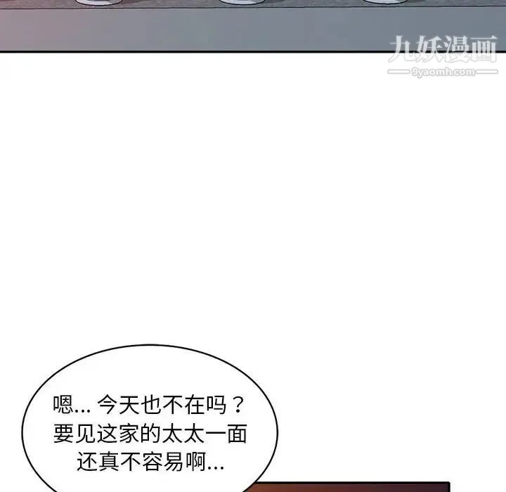 偷食的滋味 第16话 第48页