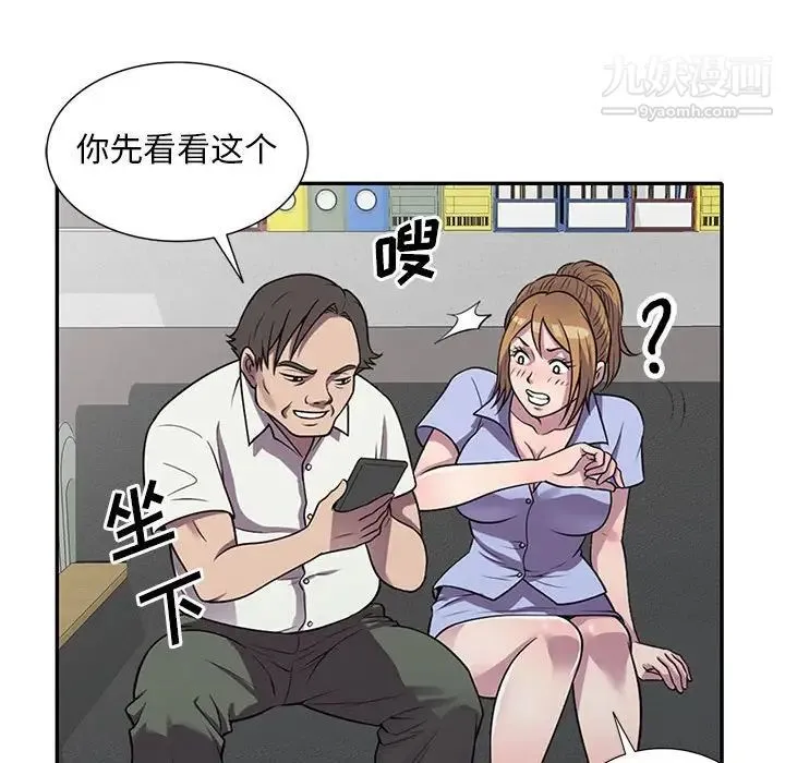 偷食的滋味 第16话 第98页