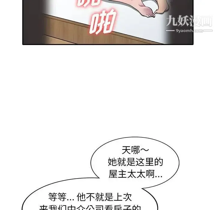 偷食的滋味 第16话 第60页