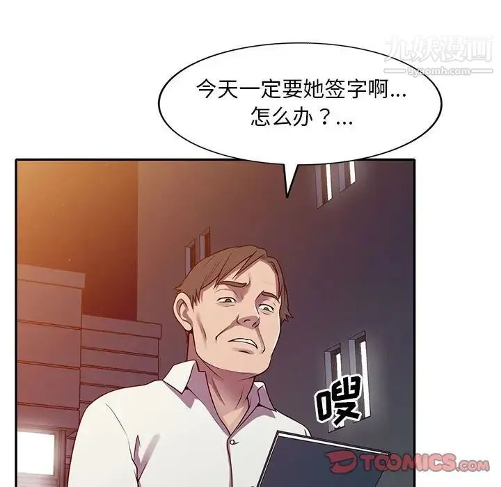 偷食的滋味 第16话 第51页