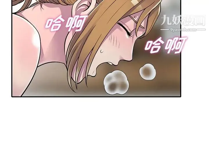 偷食的滋味 第16话 第2页