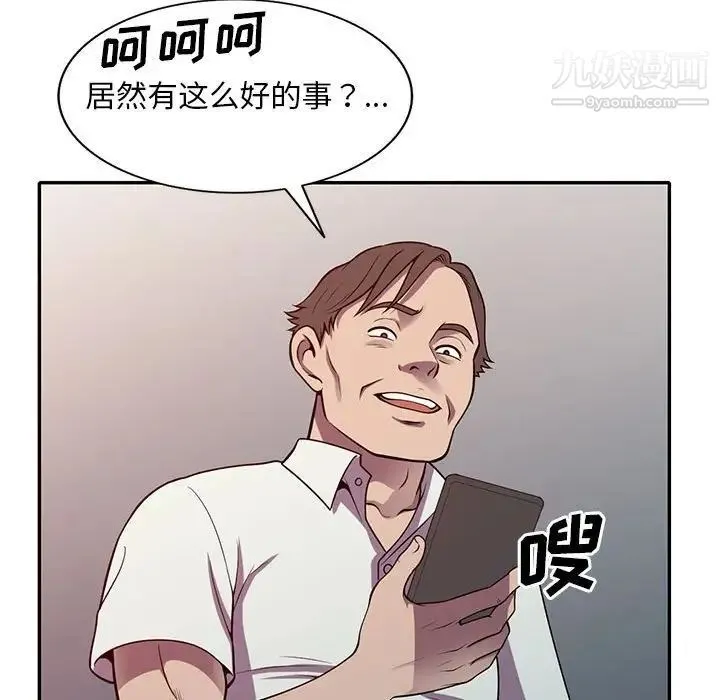 偷食的滋味 第16话 第65页