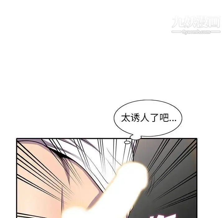 偷食的滋味 第16话 第29页