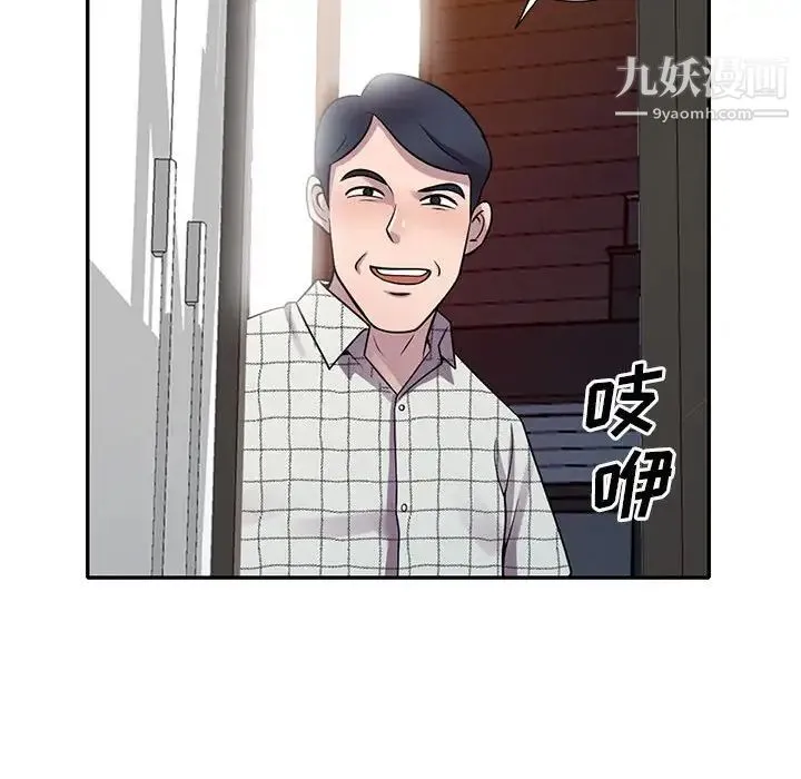 偷食的滋味 第16话 第121页