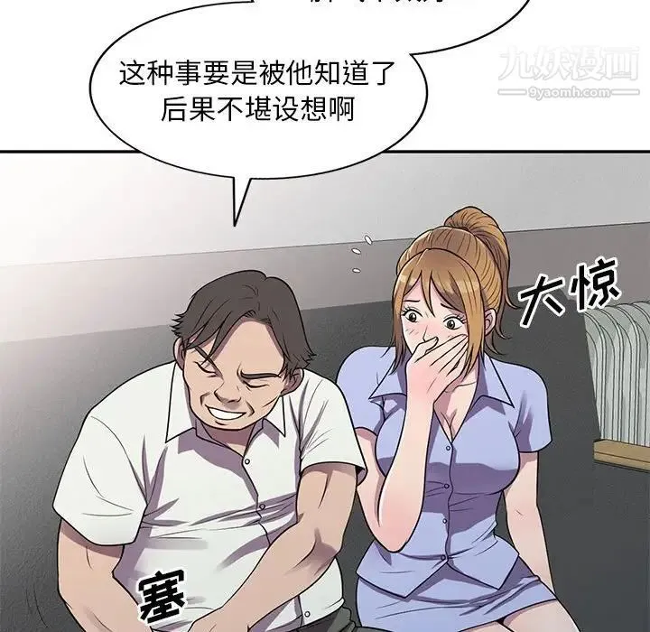 偷食的滋味 第16话 第102页