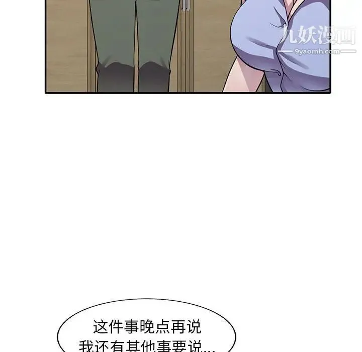 偷食的滋味 第16话 第95页