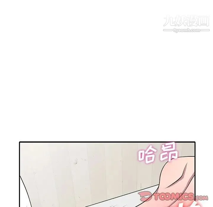 偷食的滋味 第16话 第39页