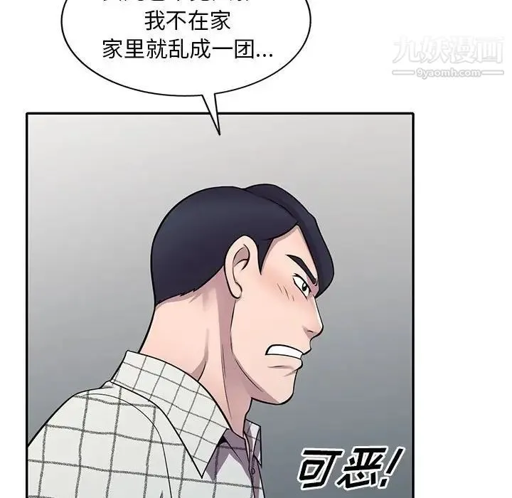 偷食的滋味 第16话 第114页