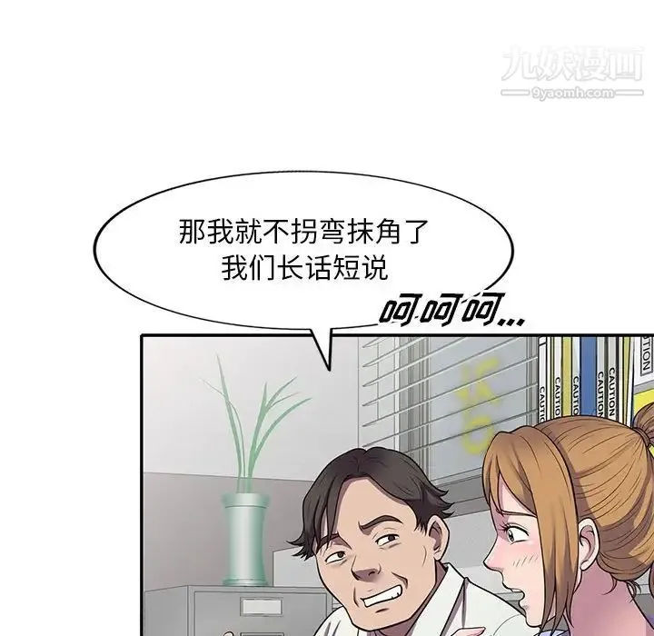 偷食的滋味 第16话 第106页