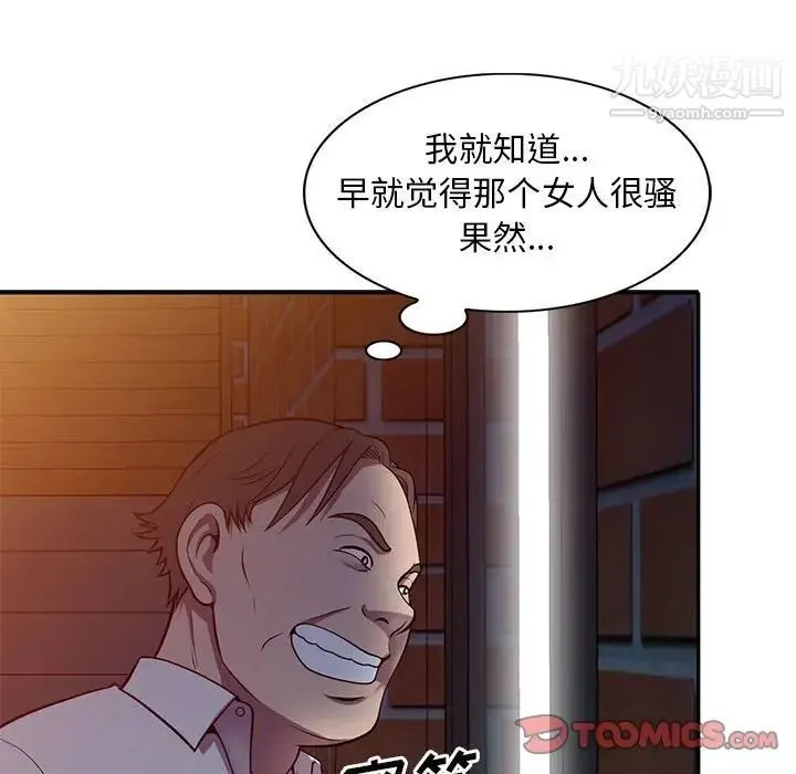 偷食的滋味 第16话 第63页