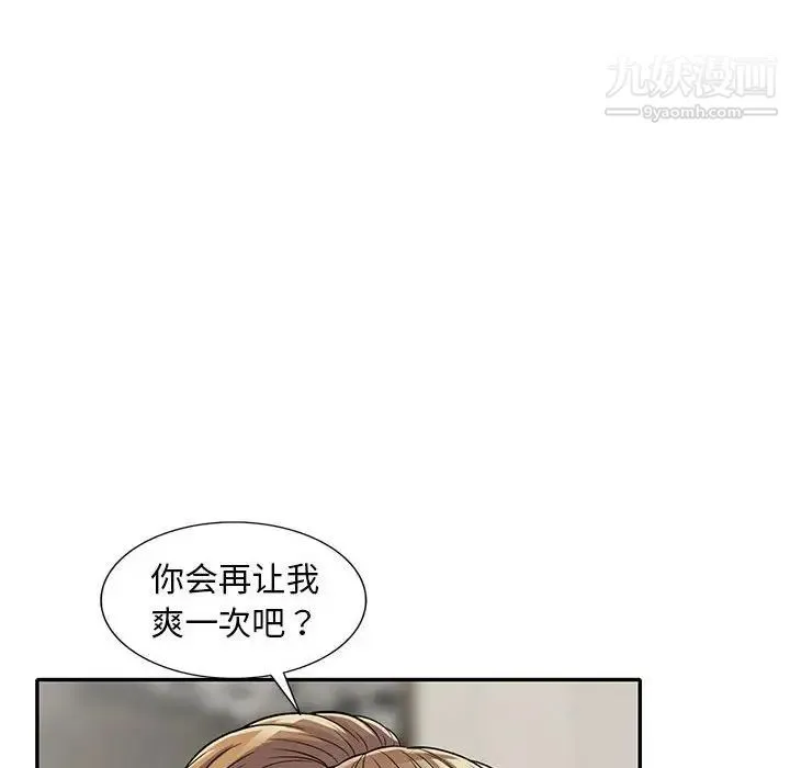 偷食的滋味 第16话 第8页