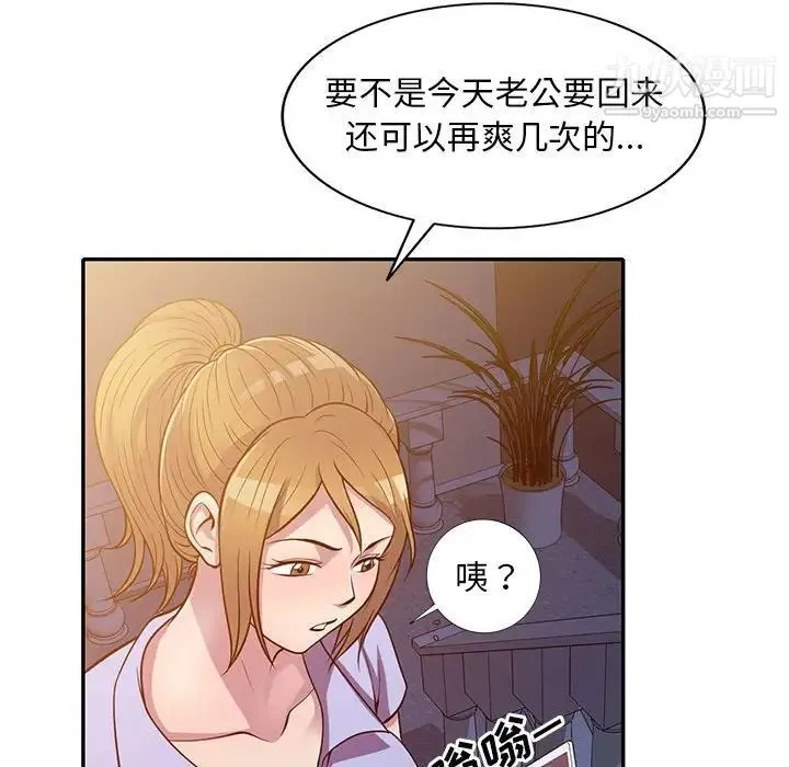 偷食的滋味 第16话 第76页