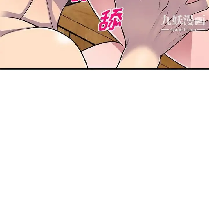 偷食的滋味 第24话 第8页