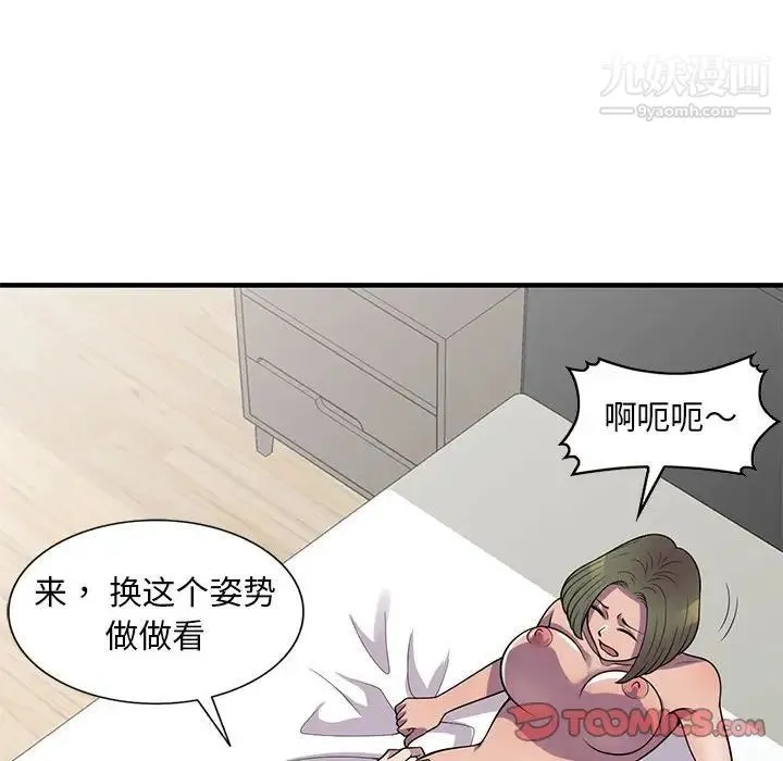 偷食的滋味 第24话 第111页