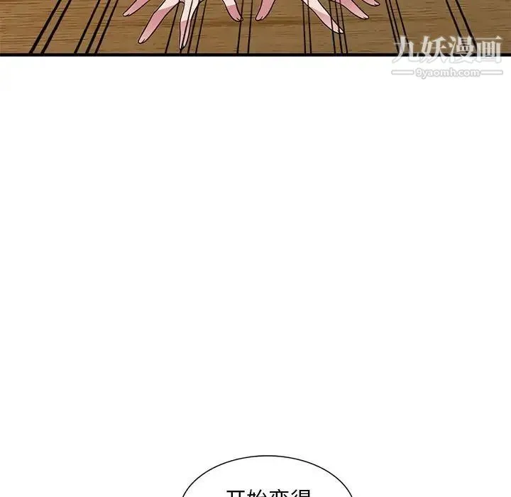 偷食的滋味 第24话 第30页