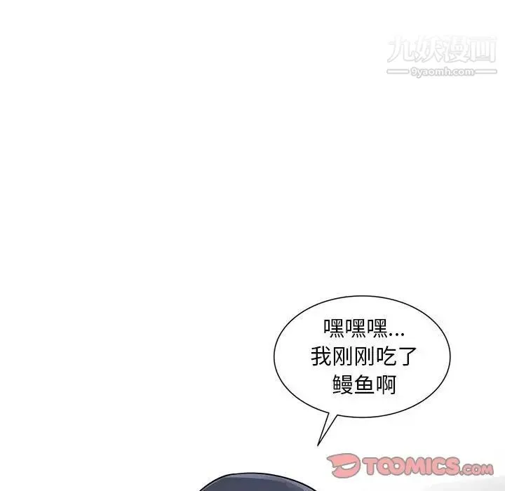 偷食的滋味 第24话 第117页