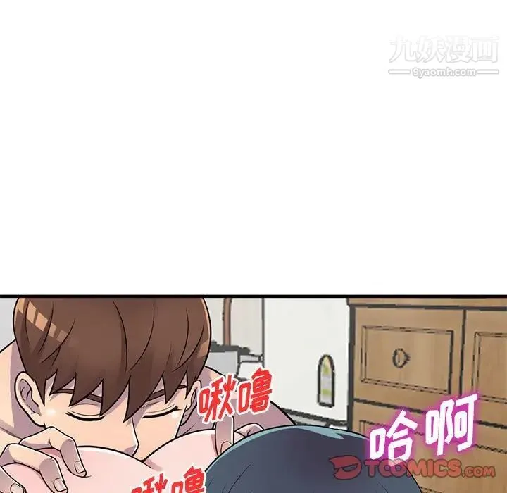偷食的滋味 第24话 第9页