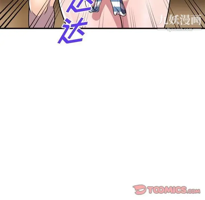 偷食的滋味 第24话 第63页