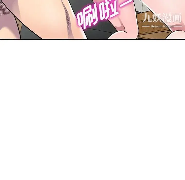 偷食的滋味 第24话 第46页