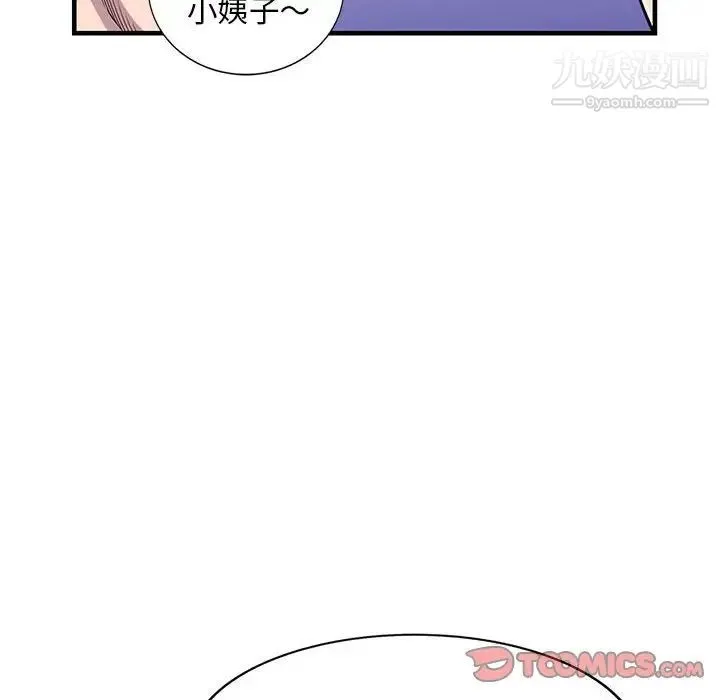 偷食的滋味 第24话 第105页