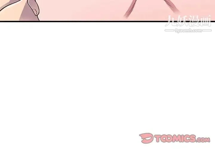 偷食的滋味 第24话 第3页