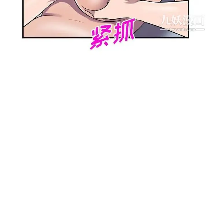 偷食的滋味 第24话 第103页