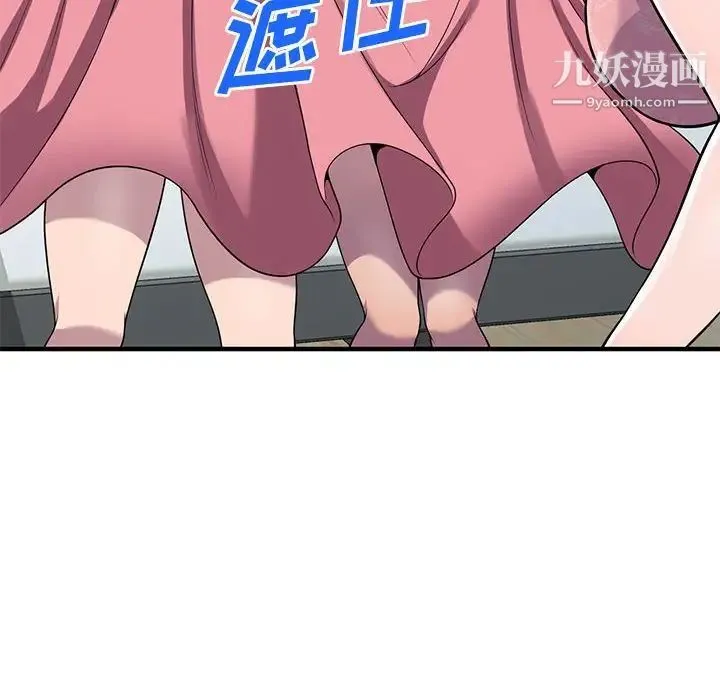 偷食的滋味 第24话 第143页