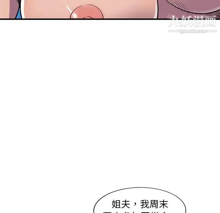 偷食的滋味 第24话 第125页
