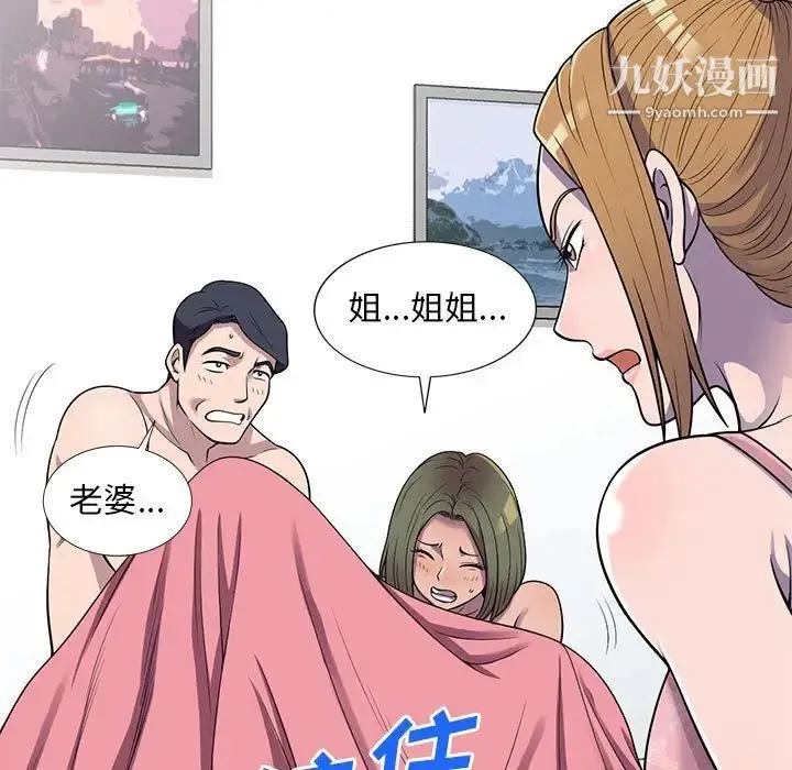 偷食的滋味 第24话 第142页