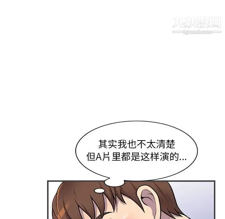 偷食的滋味 第24话 第26页