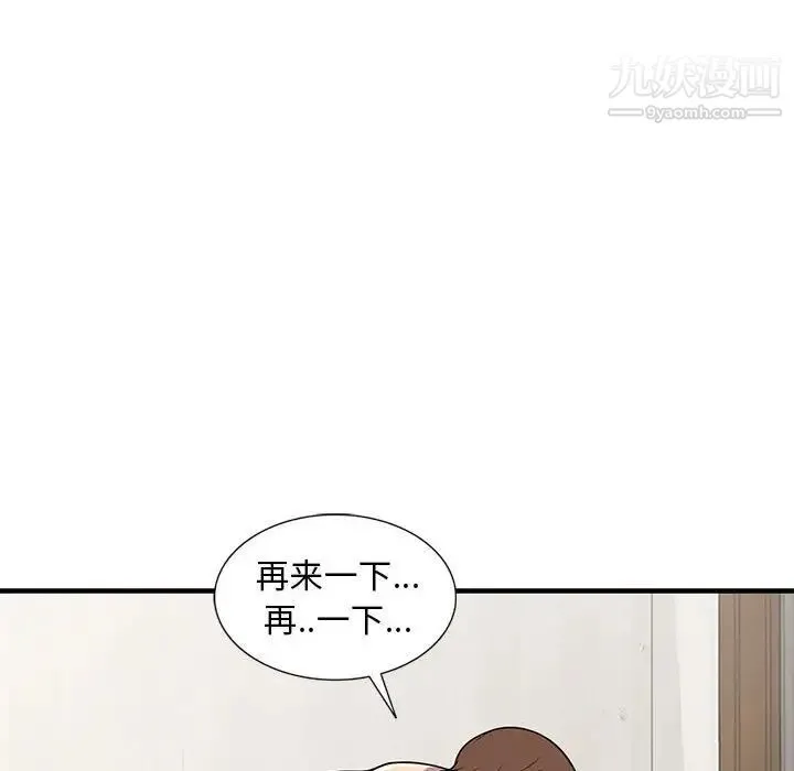 偷食的滋味 第24话 第40页