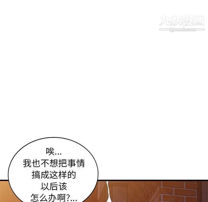 偷食的滋味 第24话 第86页