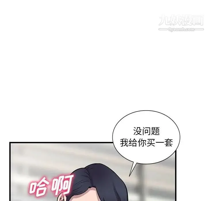 偷食的滋味 第24话 第130页