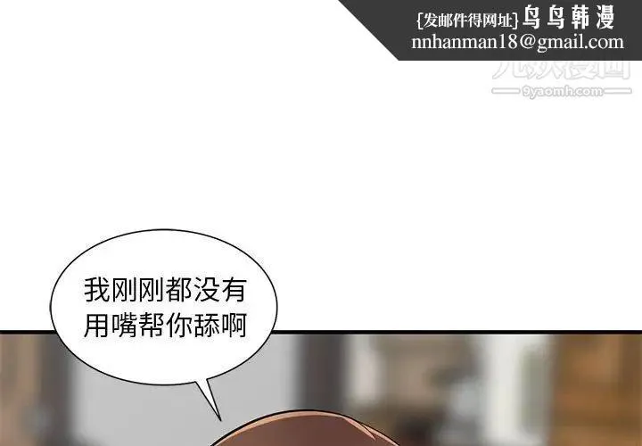 偷食的滋味 第24话 第1页