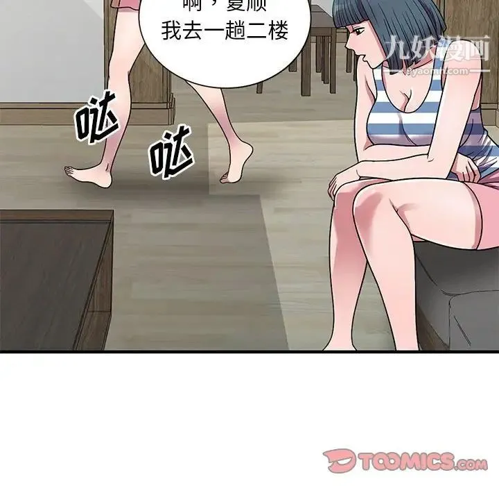 偷食的滋味 第24话 第81页