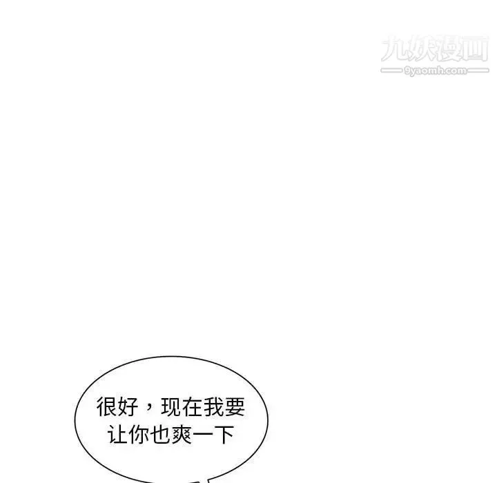 偷食的滋味 第24话 第11页