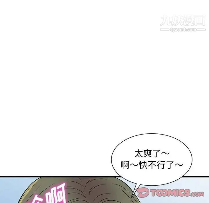 偷食的滋味 第24话 第123页