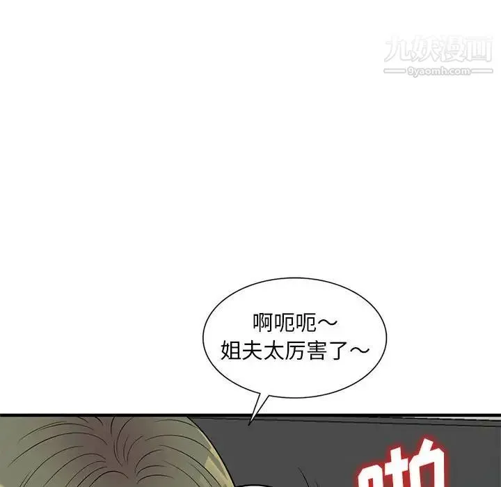偷食的滋味 第24话 第115页