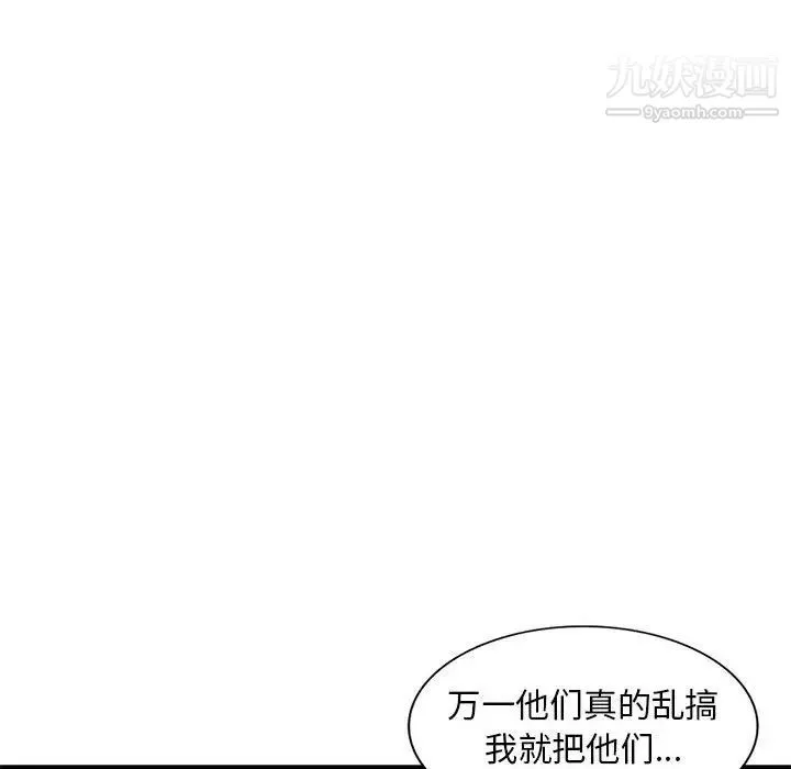 偷食的滋味 第24话 第77页