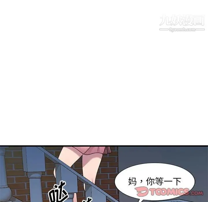 偷食的滋味 第24话 第93页