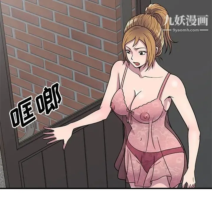 偷食的滋味 第24话 第83页