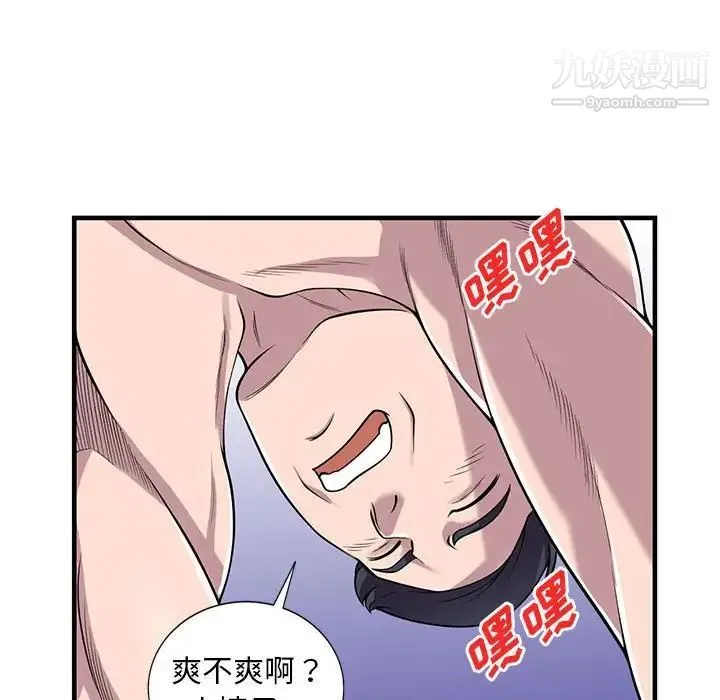 偷食的滋味 第24话 第104页