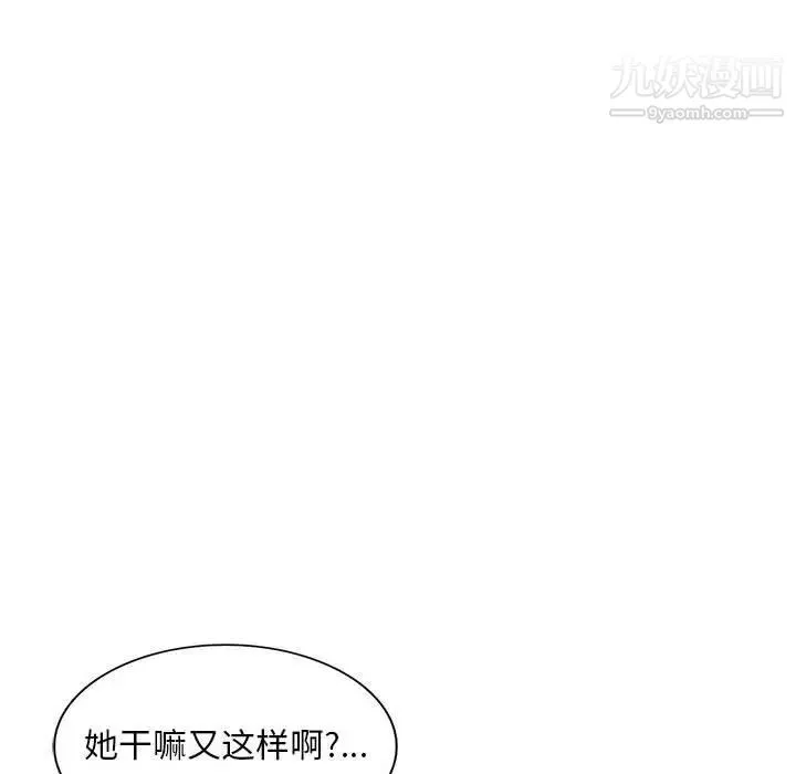 偷食的滋味 第24话 第84页
