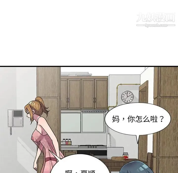 偷食的滋味 第24话 第80页