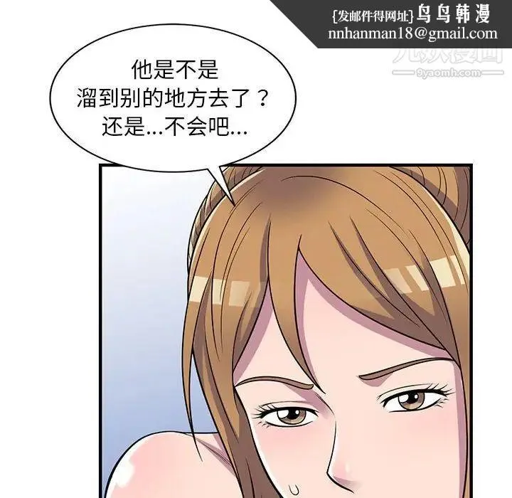 偷食的滋味 第24话 第73页