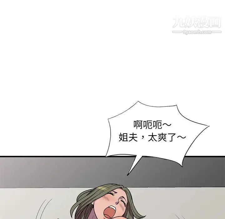 偷食的滋味 第24话 第132页