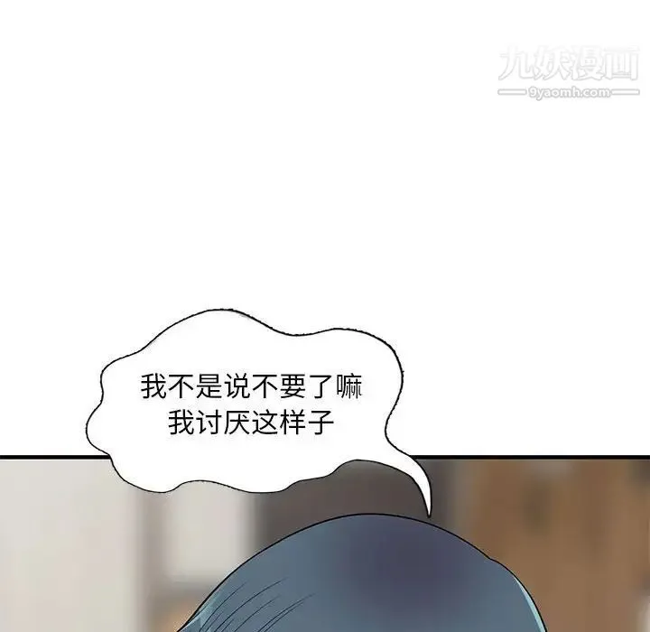 偷食的滋味 第24话 第56页