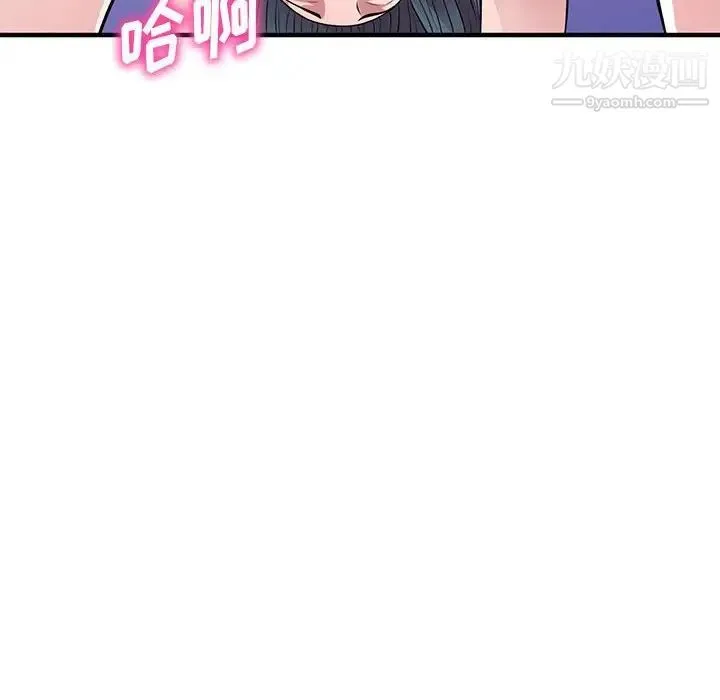 偷食的滋味 第24话 第6页