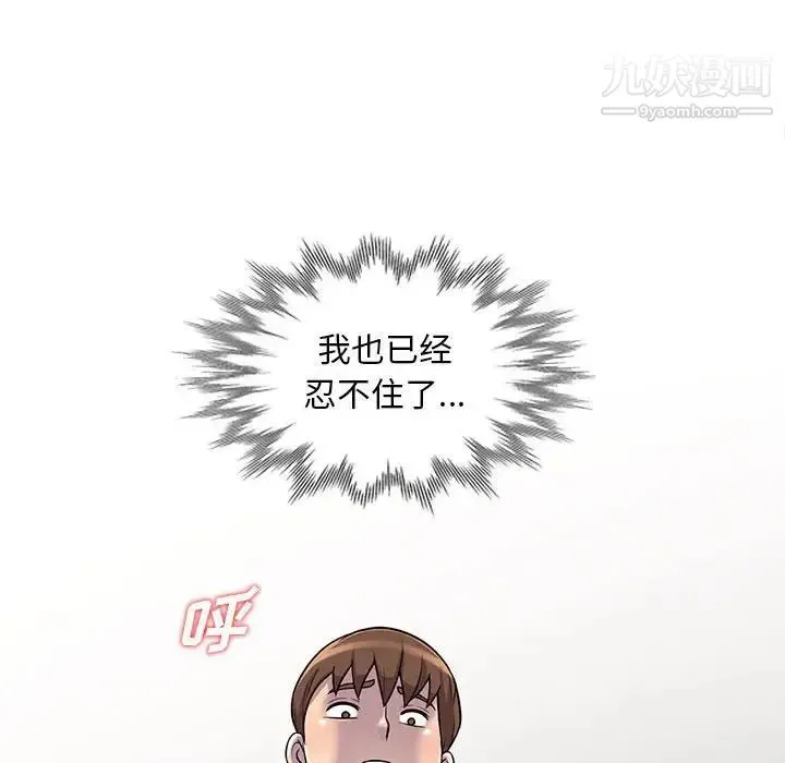 偷食的滋味 第4话 第104页